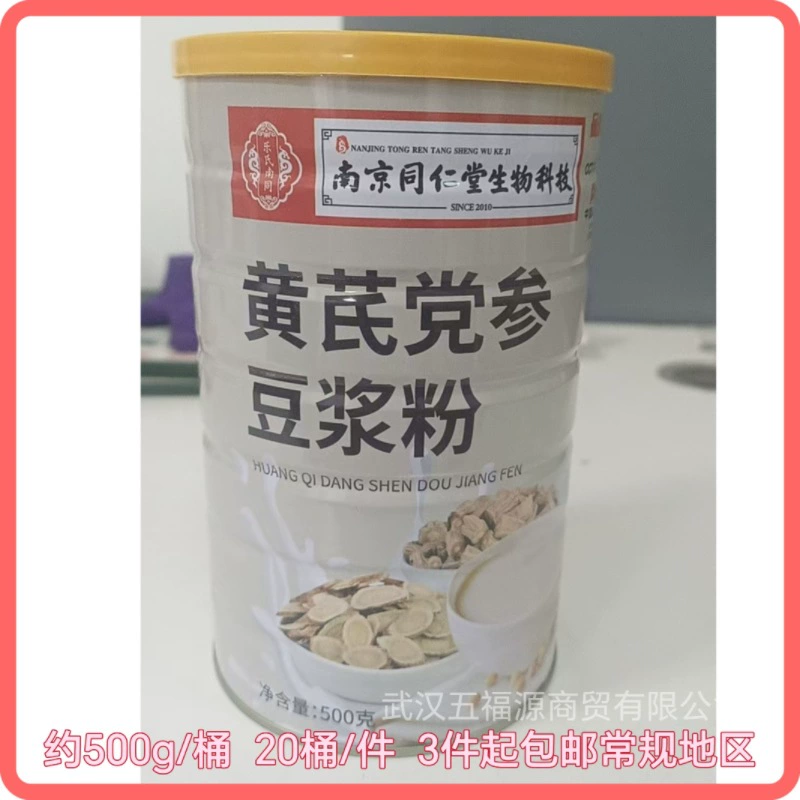 Порошок из черного кунжута, грецкого ореха и шелковицы Nanjing Tongrentang 500г, соевое молоко с астрагалом и кодонопсисом, заменитель завтрака, оптовая продажа