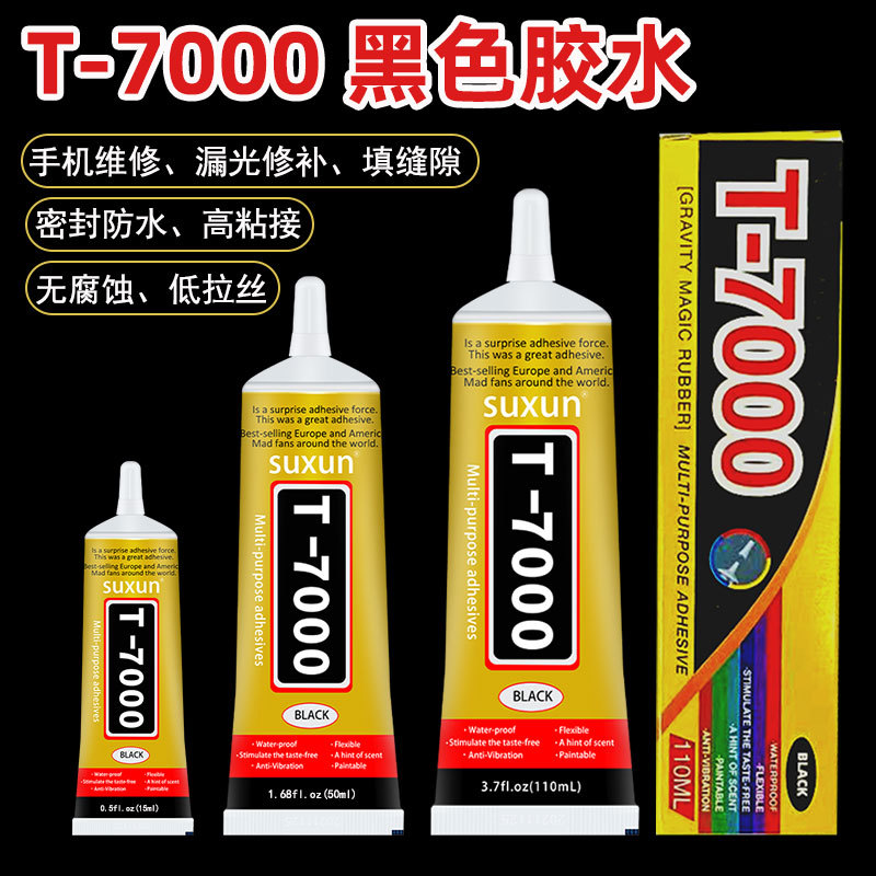 厂家直销t7000胶水手机维修胶边框后盖修复液晶屏补漏光密封黑胶