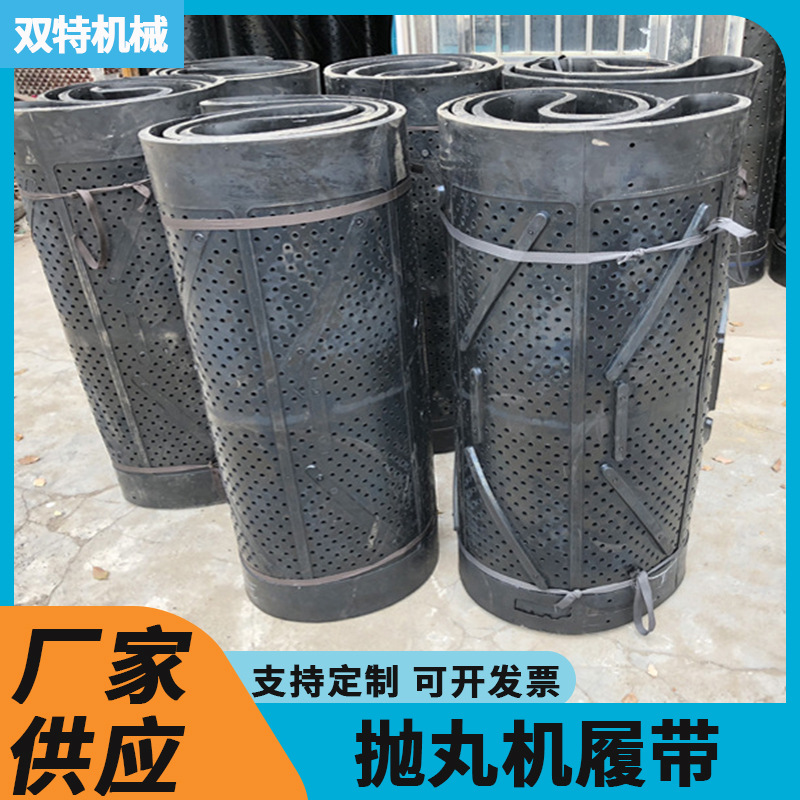 Q326抛丸机履带 优质抛丸机履带 橡胶抛丸机履带 金属抛丸机履带