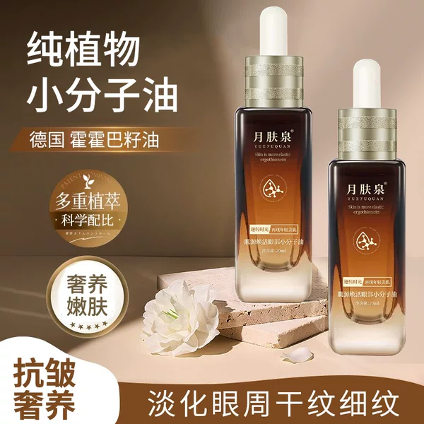 Eye Essential Oil, Anti-Wrinkle, Firming Eye Bags, Fine Lines, Anti-Aging, Facial Oil, Nourishing Skin, Tendon Care, Special Essence Oil