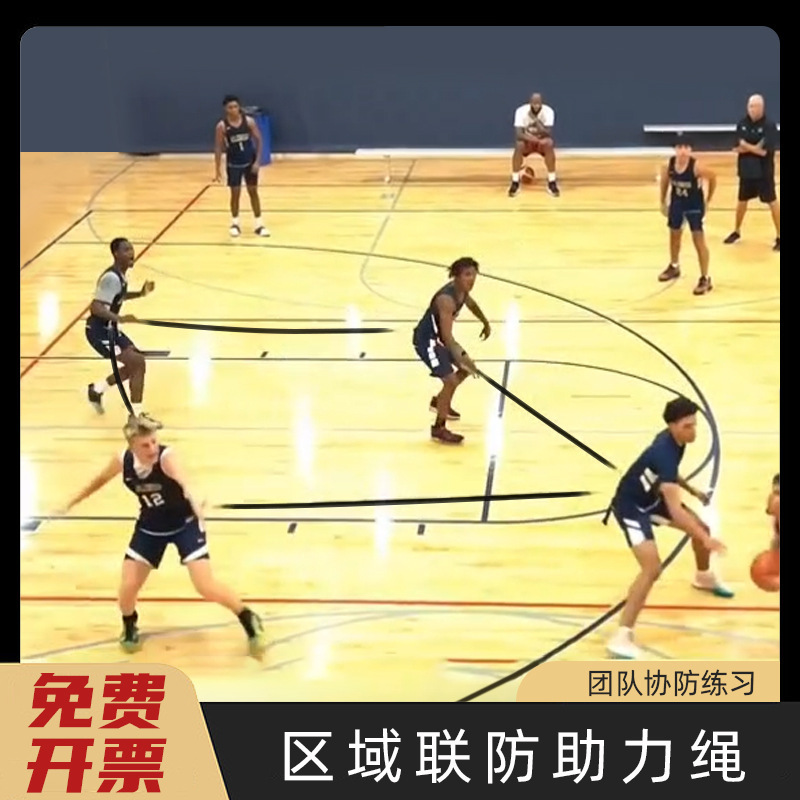 Basketball Joint Defense Training Resistance Rope Team Arena Team Basic Training Youth Basketball Training Auxiliary Equipment