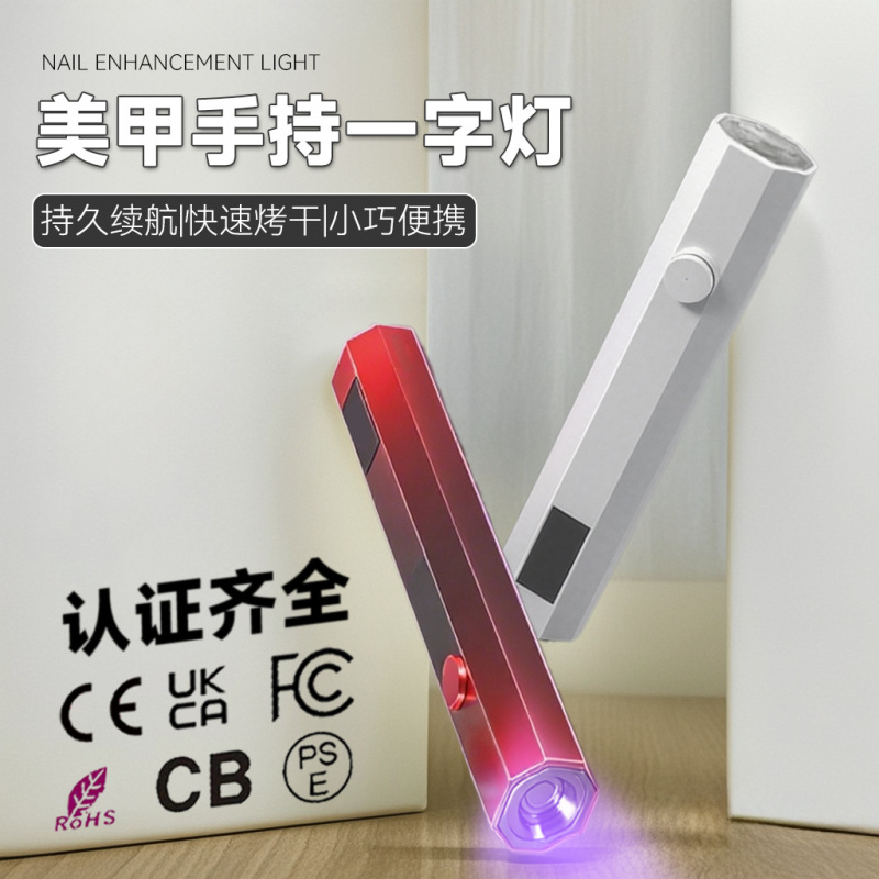 跨境新款一字灯美甲手持美甲灯小型蓄电光疗机聚光速干甲油胶烤灯|undefined