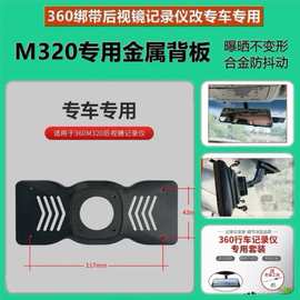 批发背板背夹 流媒体绑带后视镜行车记录仪改装专用车载汽车支架