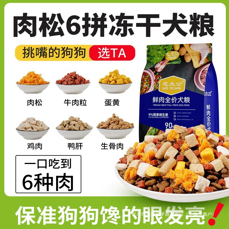 Лиофилизированный корм для собак для взрослых собак, щенков, собак мелких пород, универсальный Тедди Померанский бишон Фризе, Корги 5 фунтов 5kg упаковка