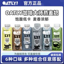 OATLY咖啡大师醇香低脂开心果巧克力抹茶组合燕麦奶拿铁早餐奶