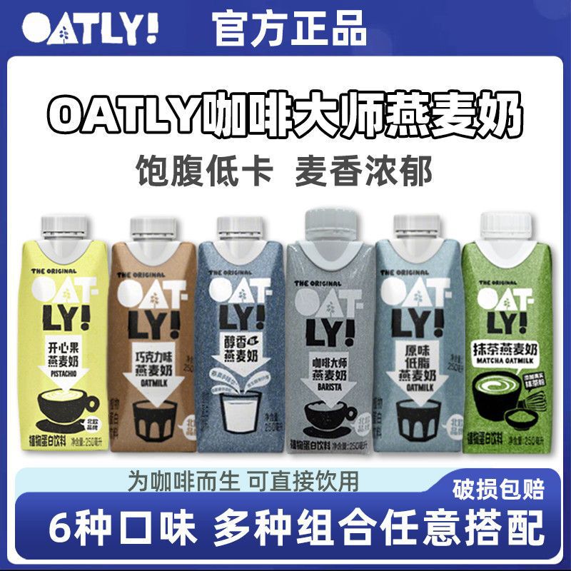 Oatly Coffee Master Mellow Low-Fat Pistachio Chocolate Matcha Combo Oat Milk Latte Breakfast Milk Oatly Coffee Master Mellow Low-Fat Pistachio Chocolate Matcha Combo Oat Milk Latte Breakfast Milk