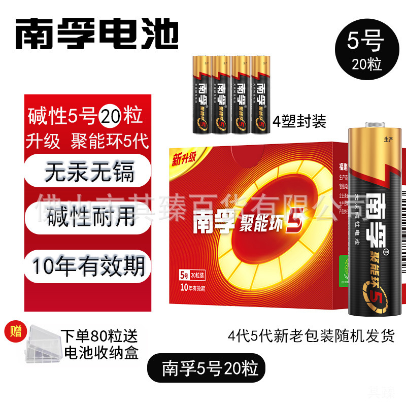 南風電池 No.5 および No.7 エネルギー集中リング 第5世代 第4世代 アルカリドアロック おもちゃ エアコン リモコン 電池配送|undefined