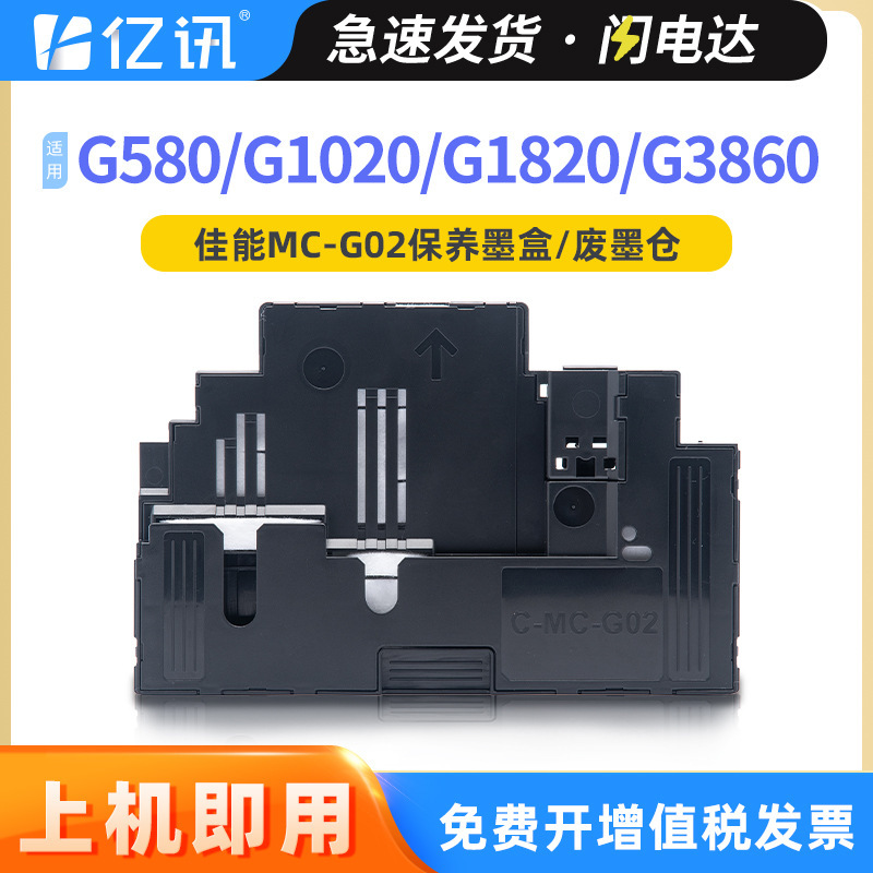 For Canon G580 maintenance cartridge G1020 1820 G3820 G680 G3860 MC-G02 maintenance box