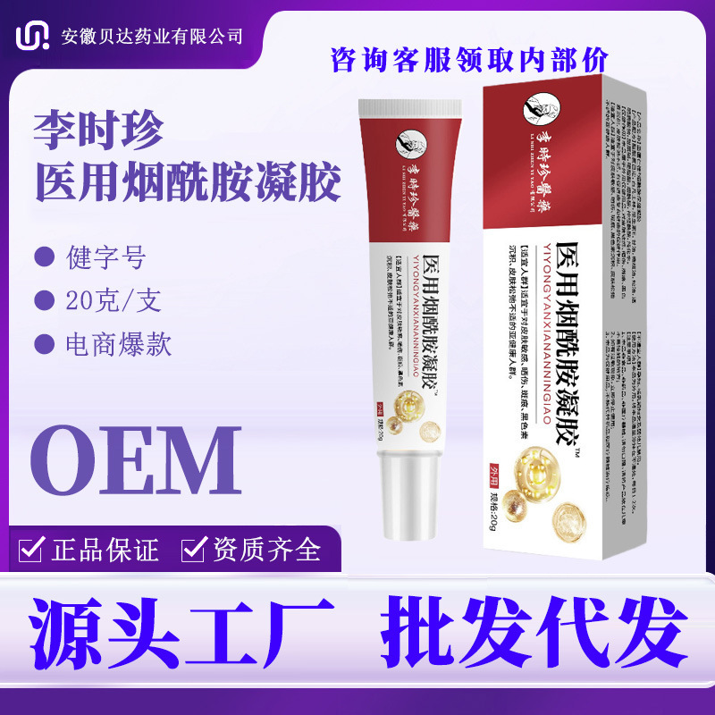 Medical Nicotinamide Gel Li Shizhen Nicotinamide Health Gel Medical Antipyretic Gel Beauty Salon 20G/Box Medical Nicotinamide Gel Li Shizhen Nicotinamide Health Gel Medical Antipyretic Gel Beauty Salon 20G/Box