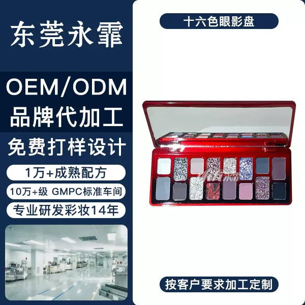 东莞永霏高色浓度万圣节16色眼影珠光钻闪变色龙偏光外贸眼影批发