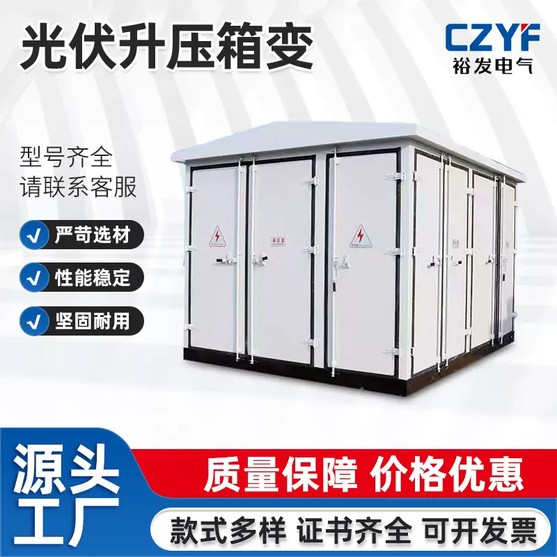 光伏升压箱式变电站生产厂家预装式变压器充电桩变压器箱变防雨