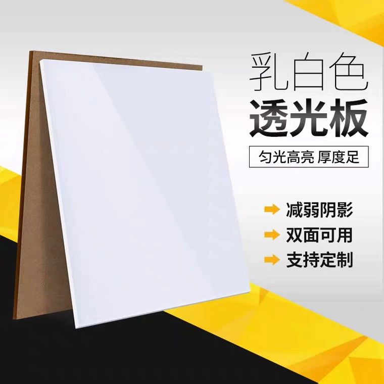 亚克力 Plate milky white plexiglass milky white winter melon white plate thick plate frosted light box light transmission processing laser