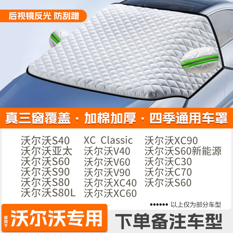 Car snow shield — Qìchē Body Windshield Anti-freeze - v-37