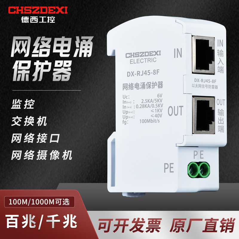 Network signal lightning protector POE surveillance camera switch Ethernet data surge protection 1000M100M