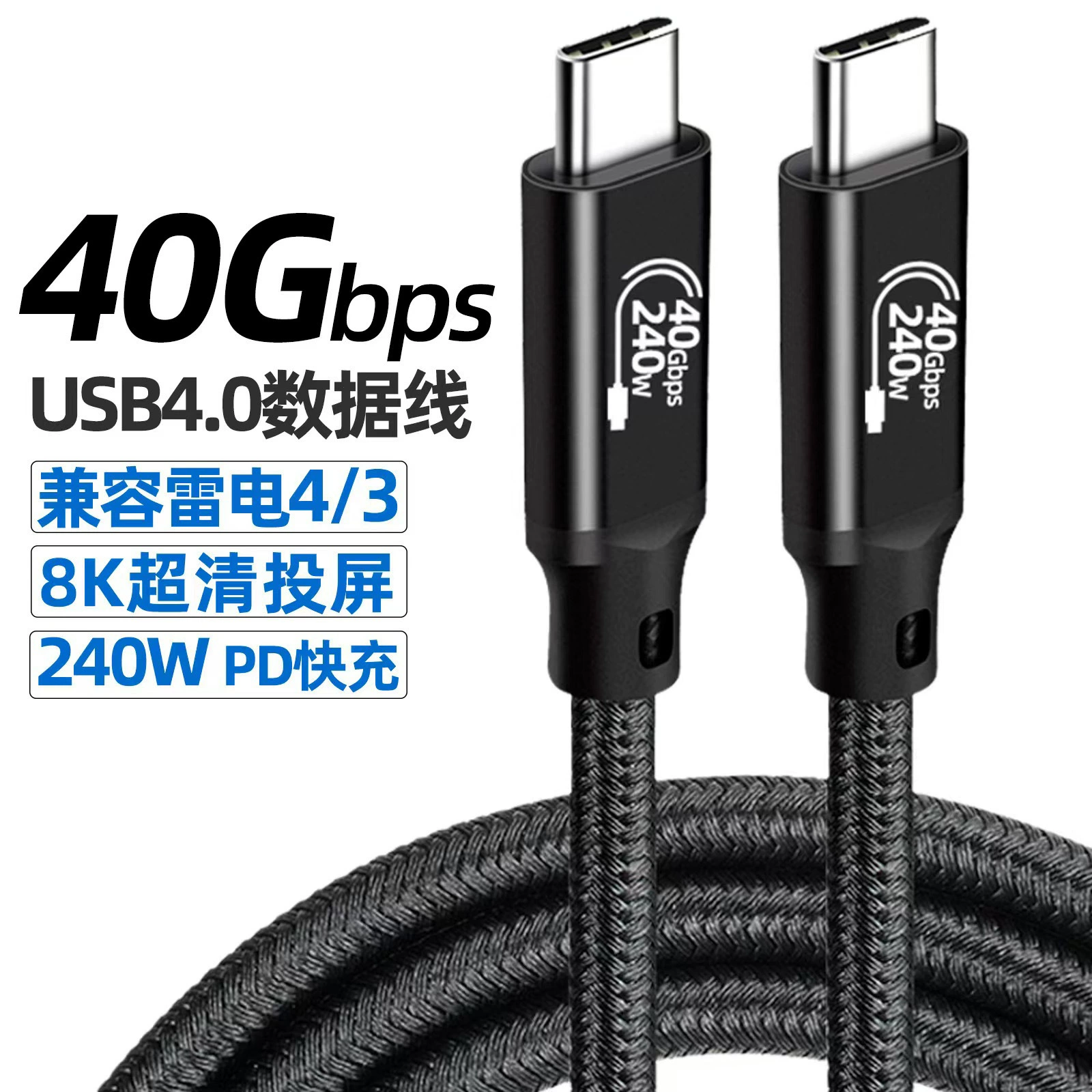 USB4 кабель данных высокая скорость 40ГБ совместим с Lightning PD240W быстрая зарядка 8K60 инвестиционная линия Type-C полнофункциональная линяя