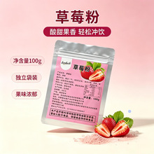 草莓粉99% 草莓果粉 草莓提取物 草莓冻干粉 贴牌代加工批发