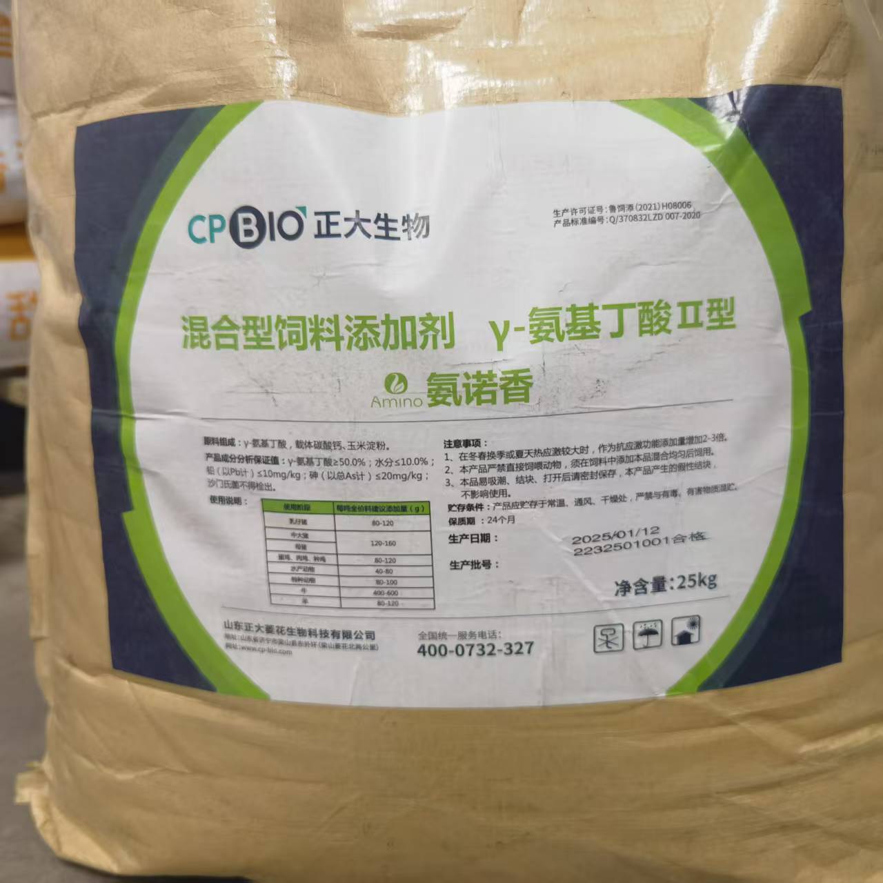 50%正大生物氨基丁酸兽用饲料添加剂猪鸡牛羊用国标正品25kg/袋