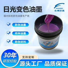 防伪油墨;其他油墨;塑料油墨