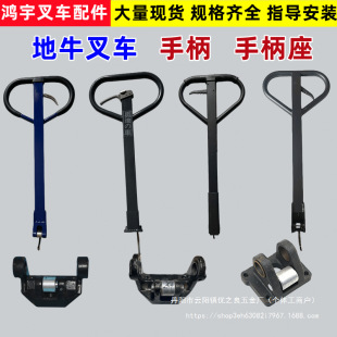 Forklift ground cow handle assembly AC cylinder handle DF oil pump handle seat Niuli Aojin truck wholesale