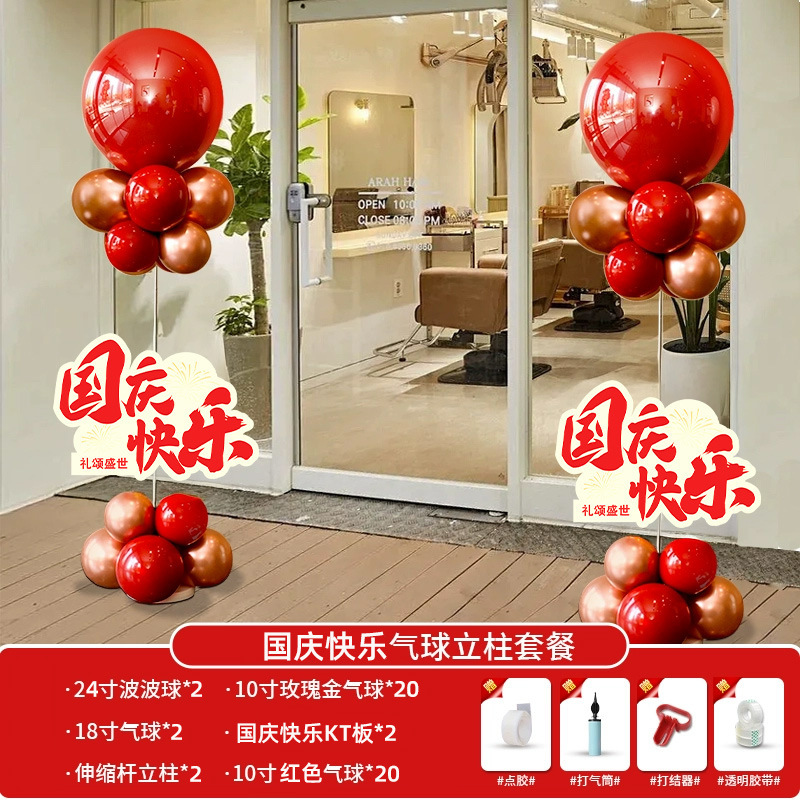 欢度国庆节主题场景氛围布置门口店铺气球立柱摆件活动装饰品中秋|undefined