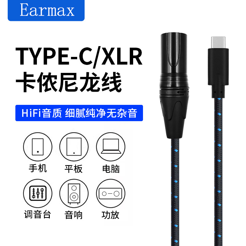 TYPE-C转XLR卡侬头转接线 适用华为苹果手机话筒音响功放麦克风线
