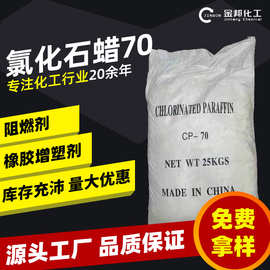 国标氯化石蜡70粉末橡胶油墨涂料环保增塑剂阻燃剂原料氯化石蜡