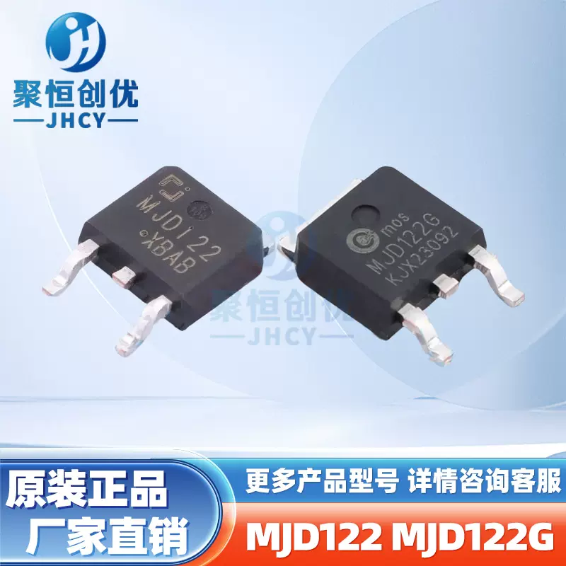 MJD122 MJD122G TO-252 8A 100V MJD122T4G贴片达林顿功率晶体管