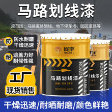 马路划线漆夜光标隧道漆快干型丙烯酸道路反光地下车库道路划线漆