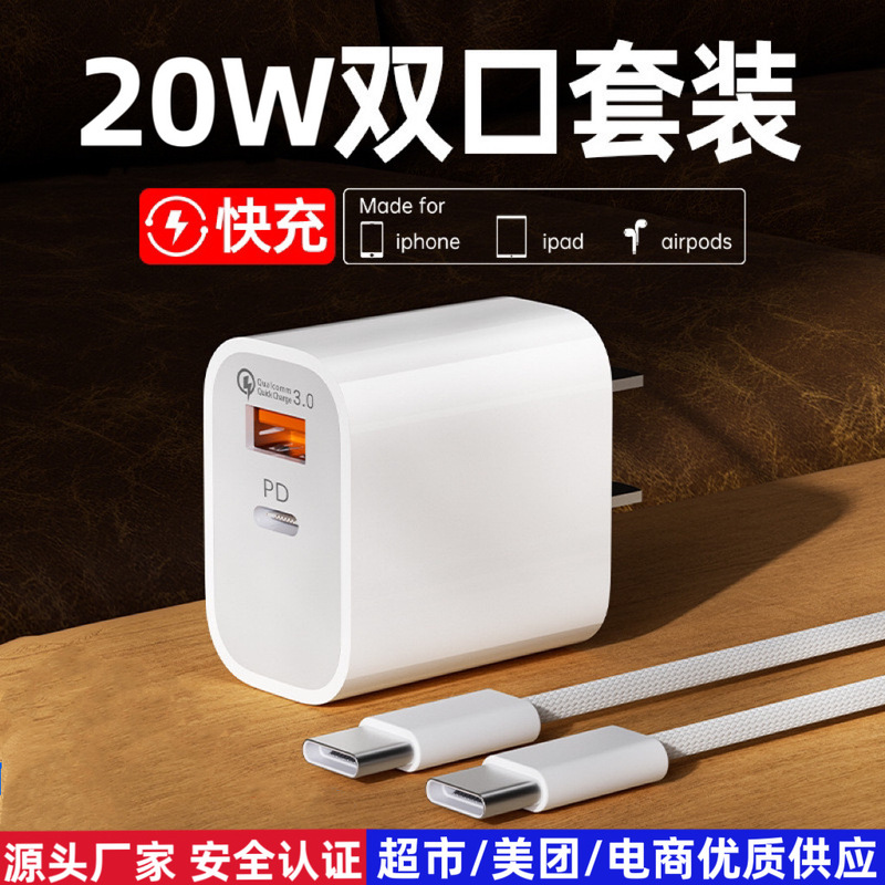 Suitable for Apple Charger Original Factory Fast Charging iPhone Mobile Phone Data Cable Pd20W Dual-Port Charging Head 3C Certified Suitable for Apple Charger Original Factory Fast Charging iPhone Mobile Phone Data Cable Pd20W Dual-Port Charging Head 3C Certified