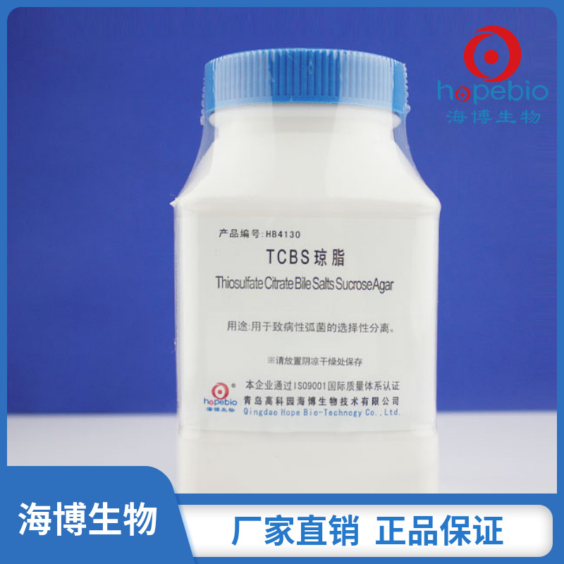 TCBS琼脂   HB4130  250g/瓶  青岛海博生物