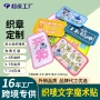 开拓专业定做定制织唛章