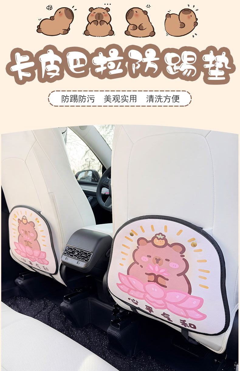 Kapibala Cartoon Cute Car Seat Back Anti-Kick Pad Simple and Comfortable Storage Bag Anti-Kick Pad Anti-Dirty Pad