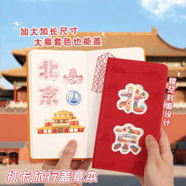 景区盖章本旅游文创景点打卡本子纪念品批发文牒定制旅行纪念手帐
