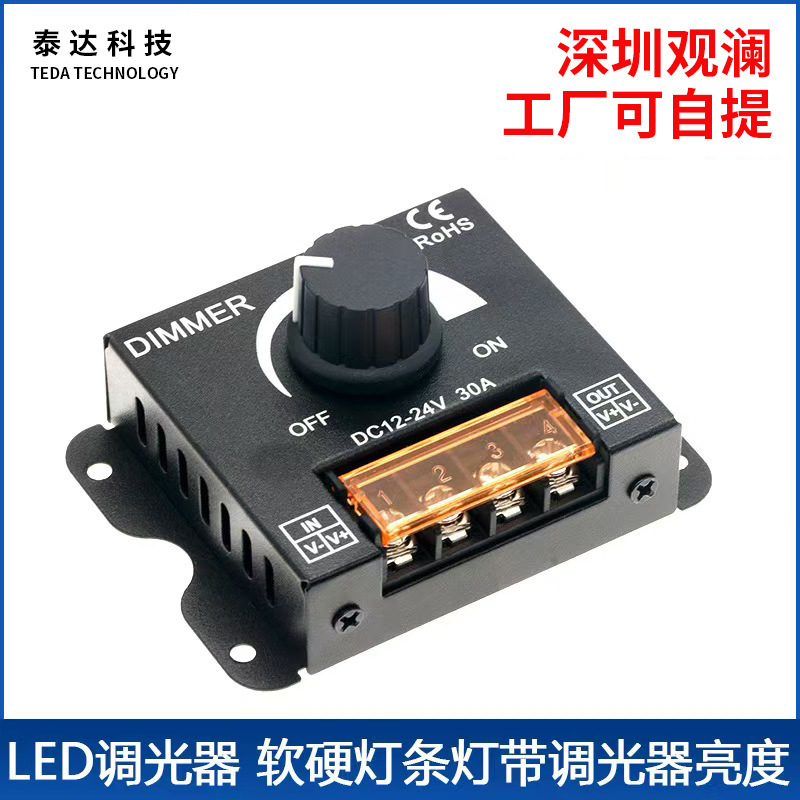 Manual dimmer high-power iron shell 12v24v30A dimming monochrome controller led strip factory direct supply
