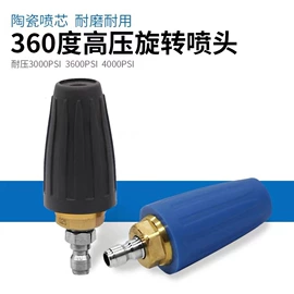 洗车水枪;喷嘴、喷头;接头