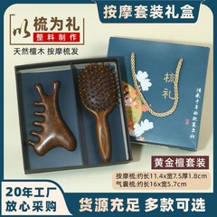 教师节礼物送老师天然檀木梳子套装礼盒装气垫梳子经络按摩梳刻字