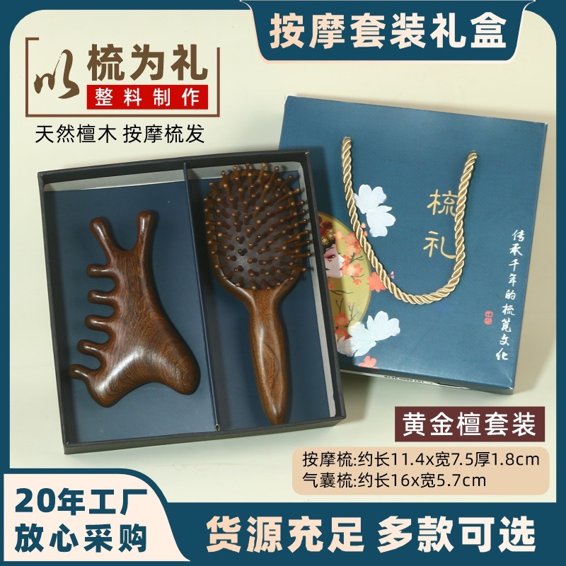 教师节礼物送老师天然檀木梳子套装礼盒装气垫梳子经络按摩梳刻字|undefined