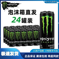 魔爪Monster维生素能量风味饮料整箱含糖含汽原味黑魔爪24罐特价