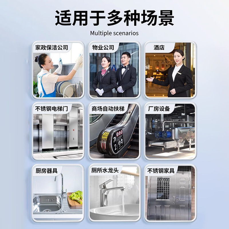 不锈钢清洁剂擦电梯不锈钢门光亮剂上光保养液强力去污除垢清洗剂|undefined
