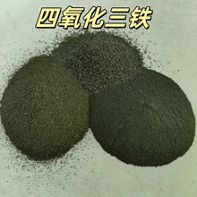四氧化三铁水处理铁粉橡胶配重铁砂磁粉脱氧剂还原铁粉 生铁粉