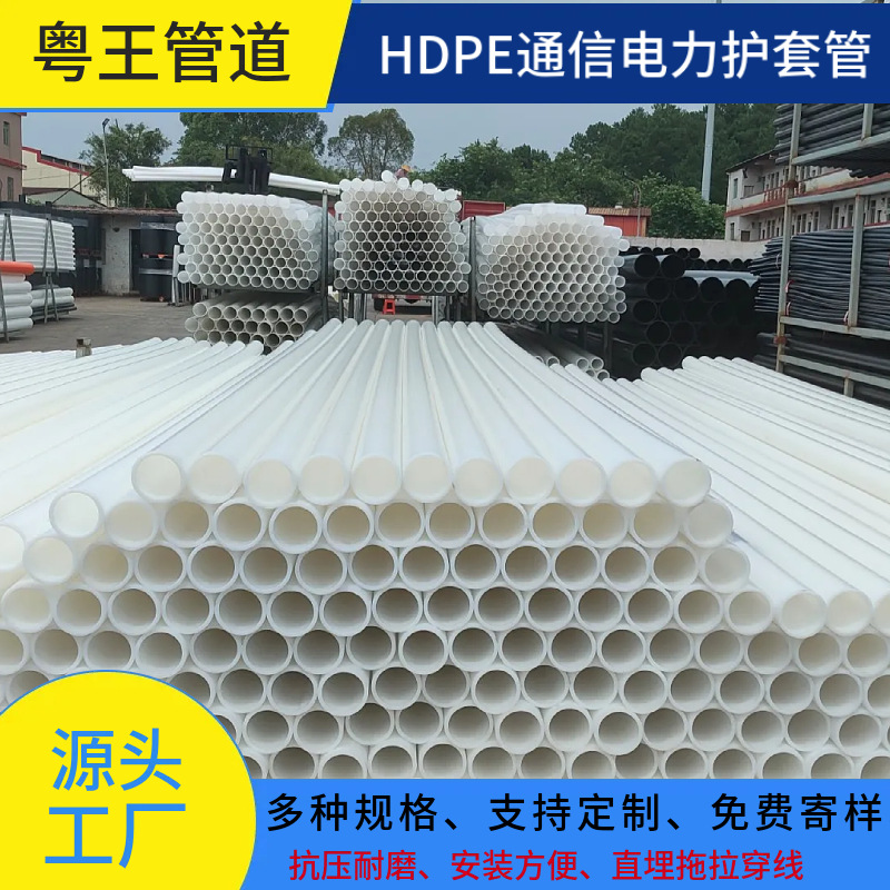 HDPE通信管PE埋地通信电缆护套管工厂现货