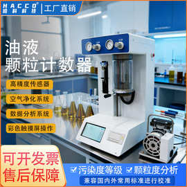 油液颗粒计数器 高精度在线清洁油液检测仪润滑油污染液压测试仪