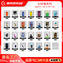 全系手机钢化膜玻璃膜防窥膜通用包装—S2封套系列-拼装教程
