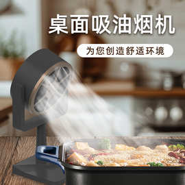 新款小型油烟机迷你家用桌面油烟过滤器可移动抽风机家用吸烟机