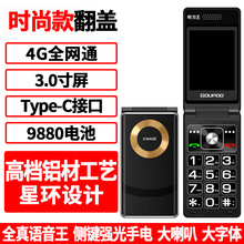 老年机翻盖手机批发老人机4G全网通大电池大屏幕大声移动联通电信