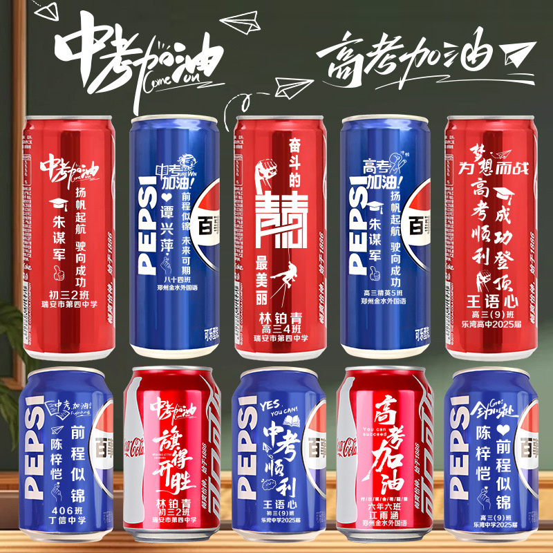 Senior High School Entrance Examination Coca-Cola Customized Engraving Graduation Inspirational Commemorative Gift to Send Students Class Atmosphere Arrangement Senior High School Entrance Examination Coca-Cola Customized Engraving Graduation Inspirational Commemorative Gift to Send Students Class Atmosphere Arrangement