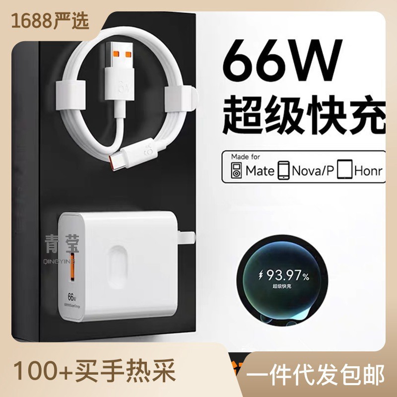 沃而乐66快充电器头适用华为荣耀手机超级快充电器头6数据线套