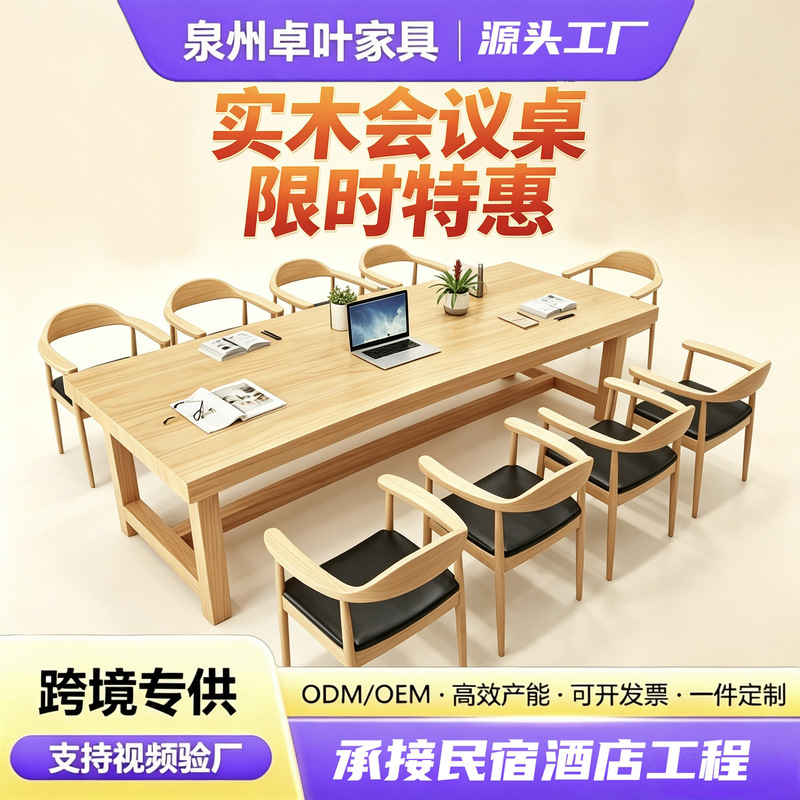 Solid Wood Conference Table, Long Table, Simple Modern Commercial Long Table, Rectangular Office Desk, Staff Meeting Table and Chair Set