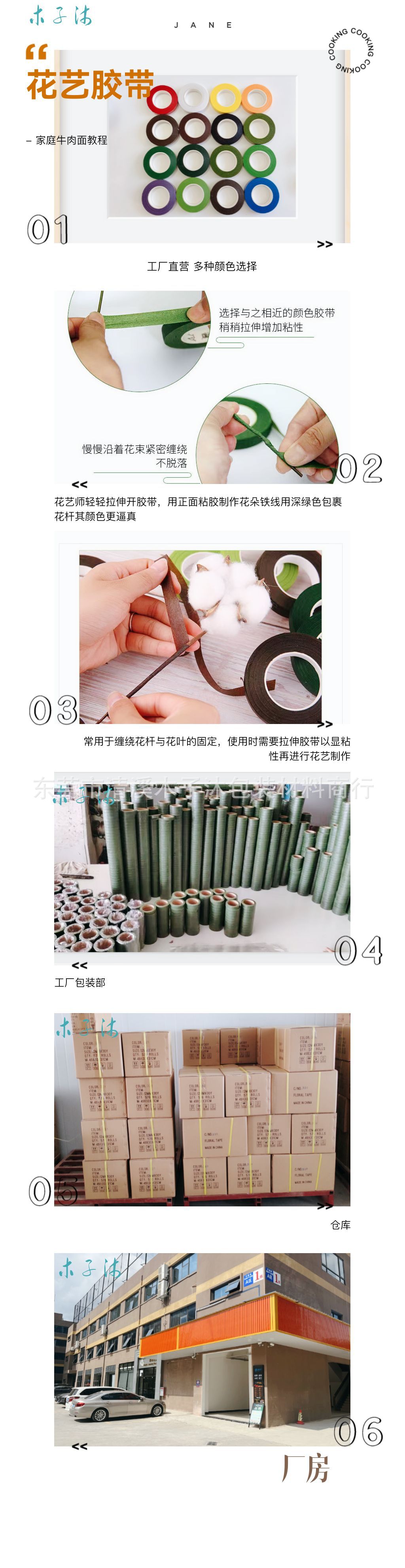 花艺胶带详情图5.jpg