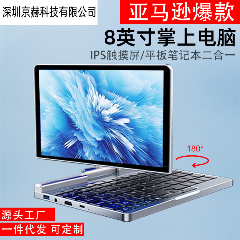 8英寸触摸屏掌上笔记本电脑二合一便携迷你口袋工程办公学习电脑
